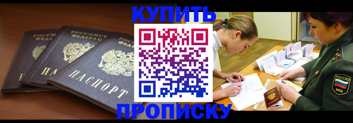 прописка гарантия в Сергиевом Посаде