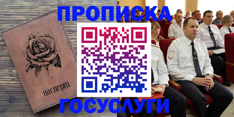 купить прописку в Сергиевом Посаде