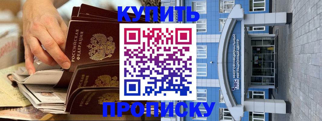 прописка гарантия в Сергиевом Посаде